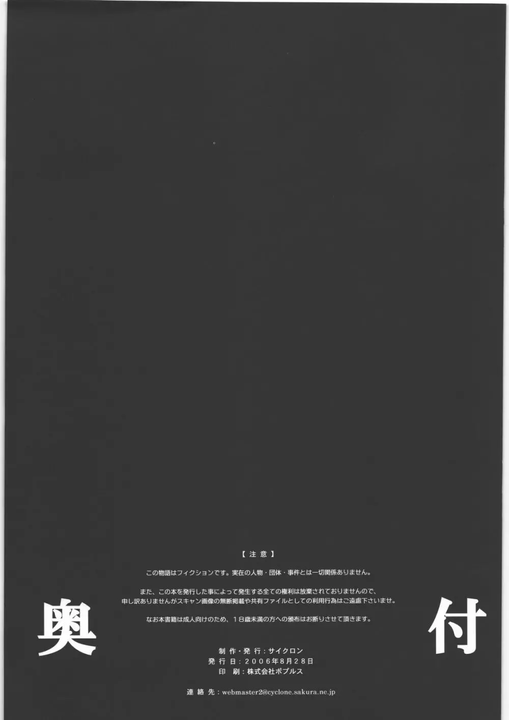 スタータック・イドー ~ようこそ破邪の洞窟へ~ 前編 Page.26