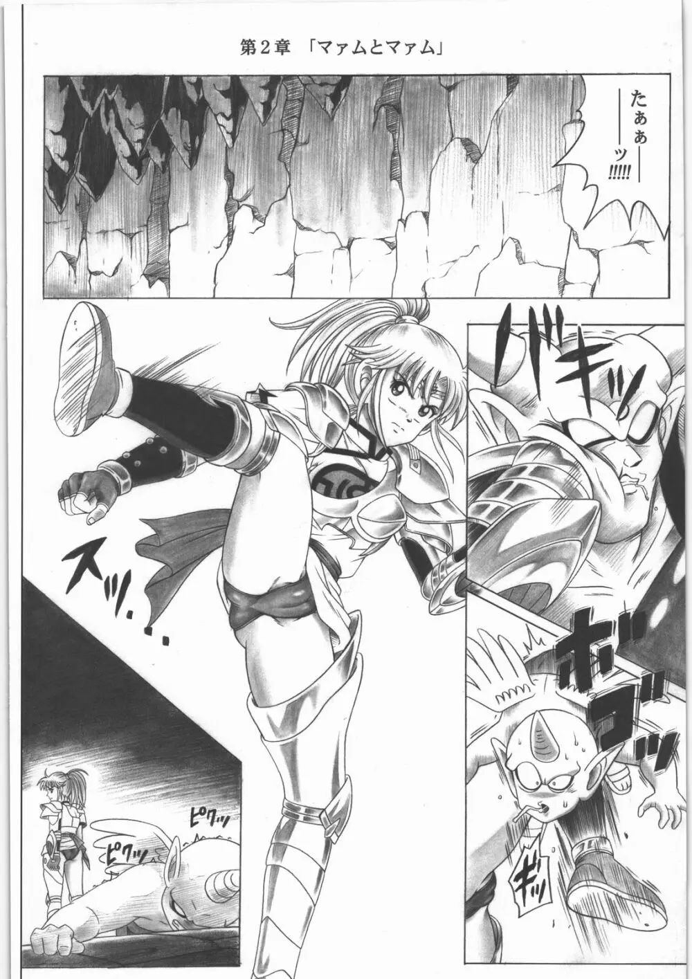スタータック・イドー ~ようこそ破邪の洞窟へ~ 前編 Page.27