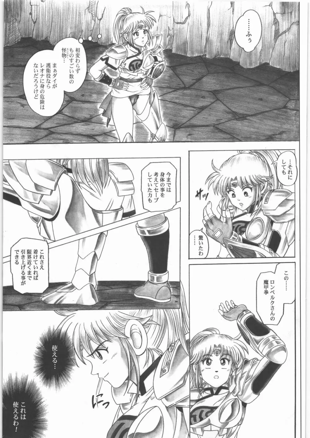 スタータック・イドー ~ようこそ破邪の洞窟へ~ 前編 Page.28