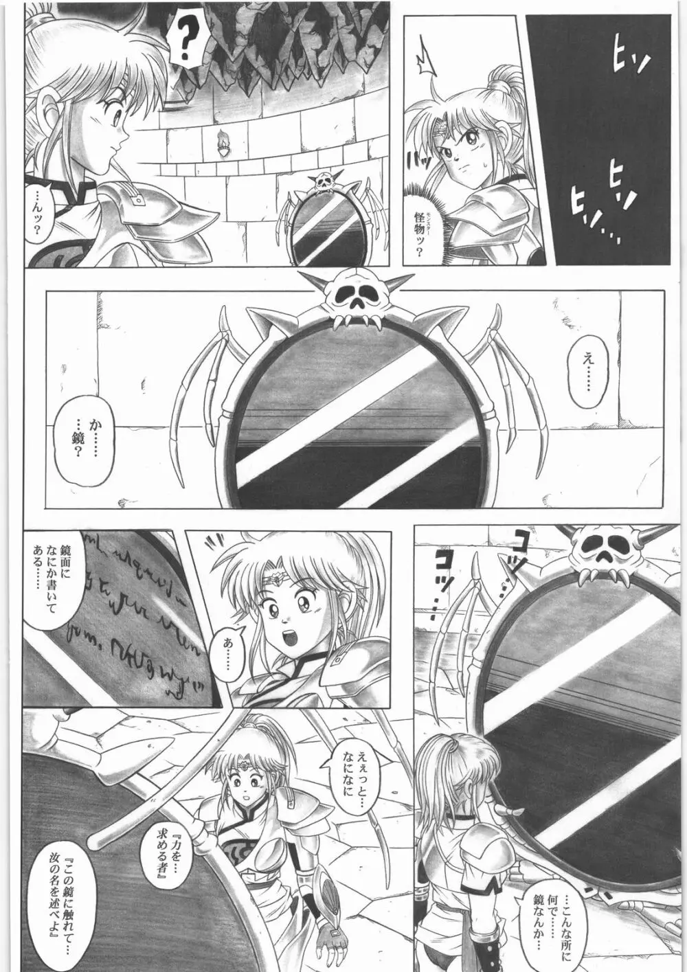 スタータック・イドー ~ようこそ破邪の洞窟へ~ 前編 Page.29