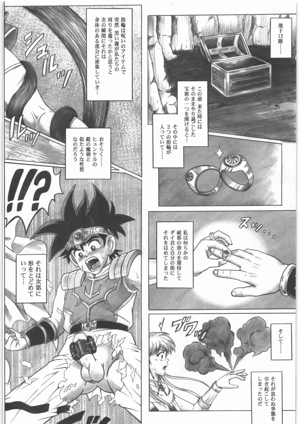 スタータック・イドー ~ようこそ破邪の洞窟へ~ 前編 Page.3