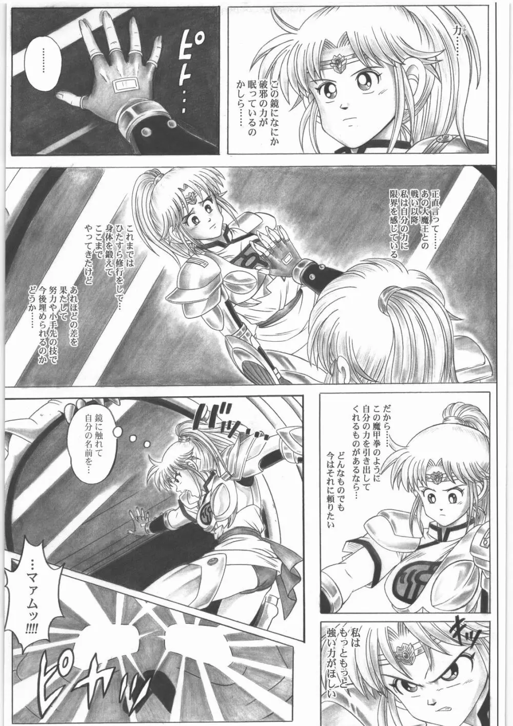 スタータック・イドー ~ようこそ破邪の洞窟へ~ 前編 Page.30