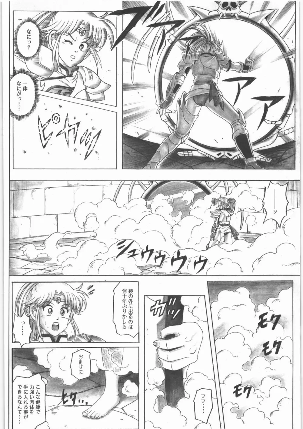 スタータック・イドー ~ようこそ破邪の洞窟へ~ 前編 Page.31