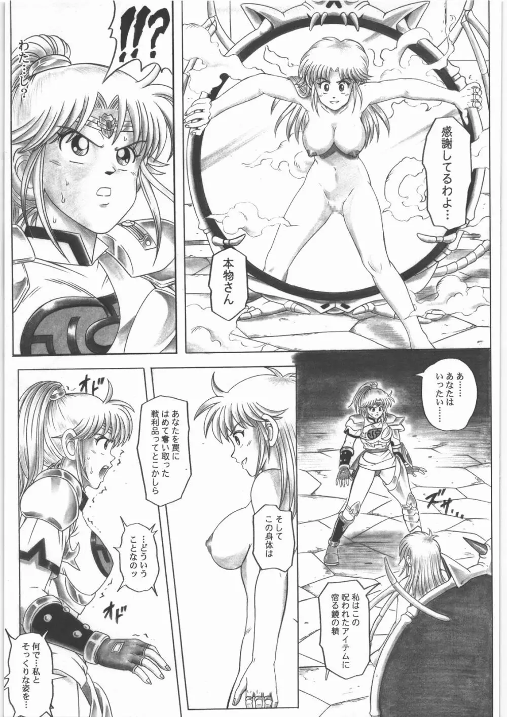 スタータック・イドー ~ようこそ破邪の洞窟へ~ 前編 Page.32