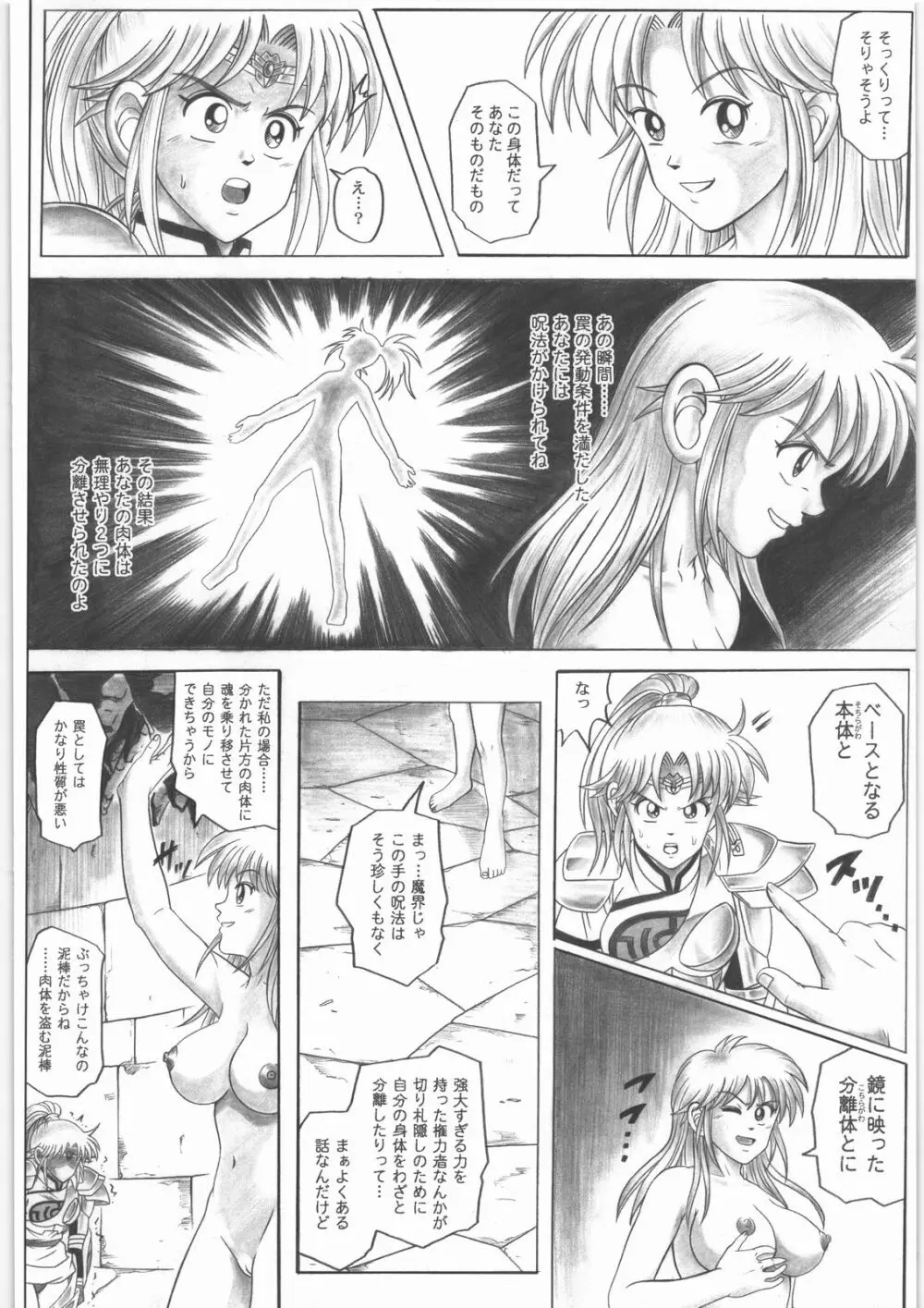 スタータック・イドー ~ようこそ破邪の洞窟へ~ 前編 Page.33