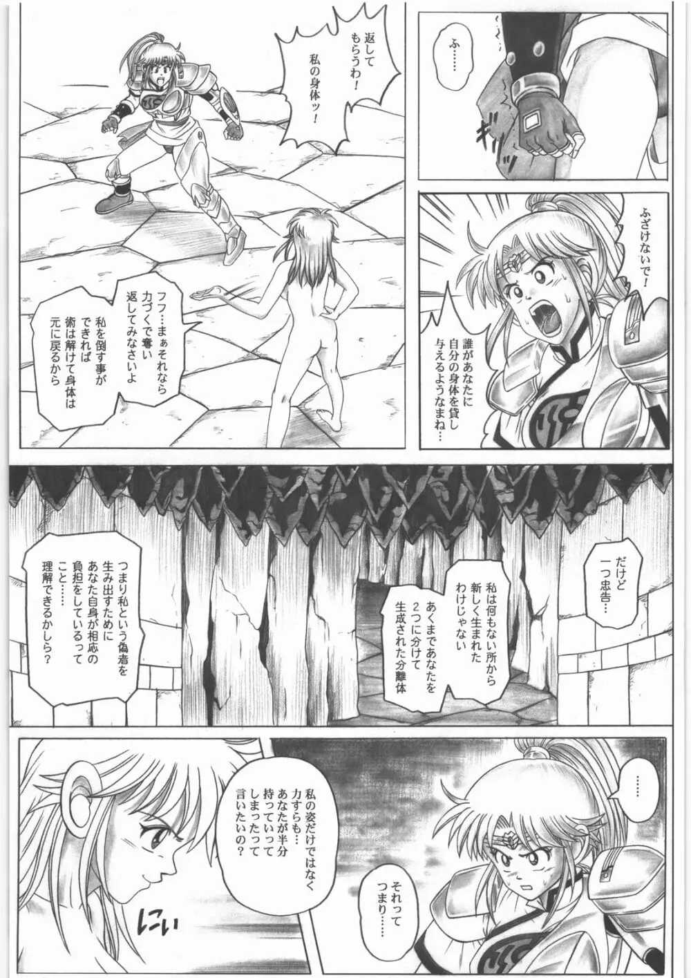 スタータック・イドー ~ようこそ破邪の洞窟へ~ 前編 Page.34