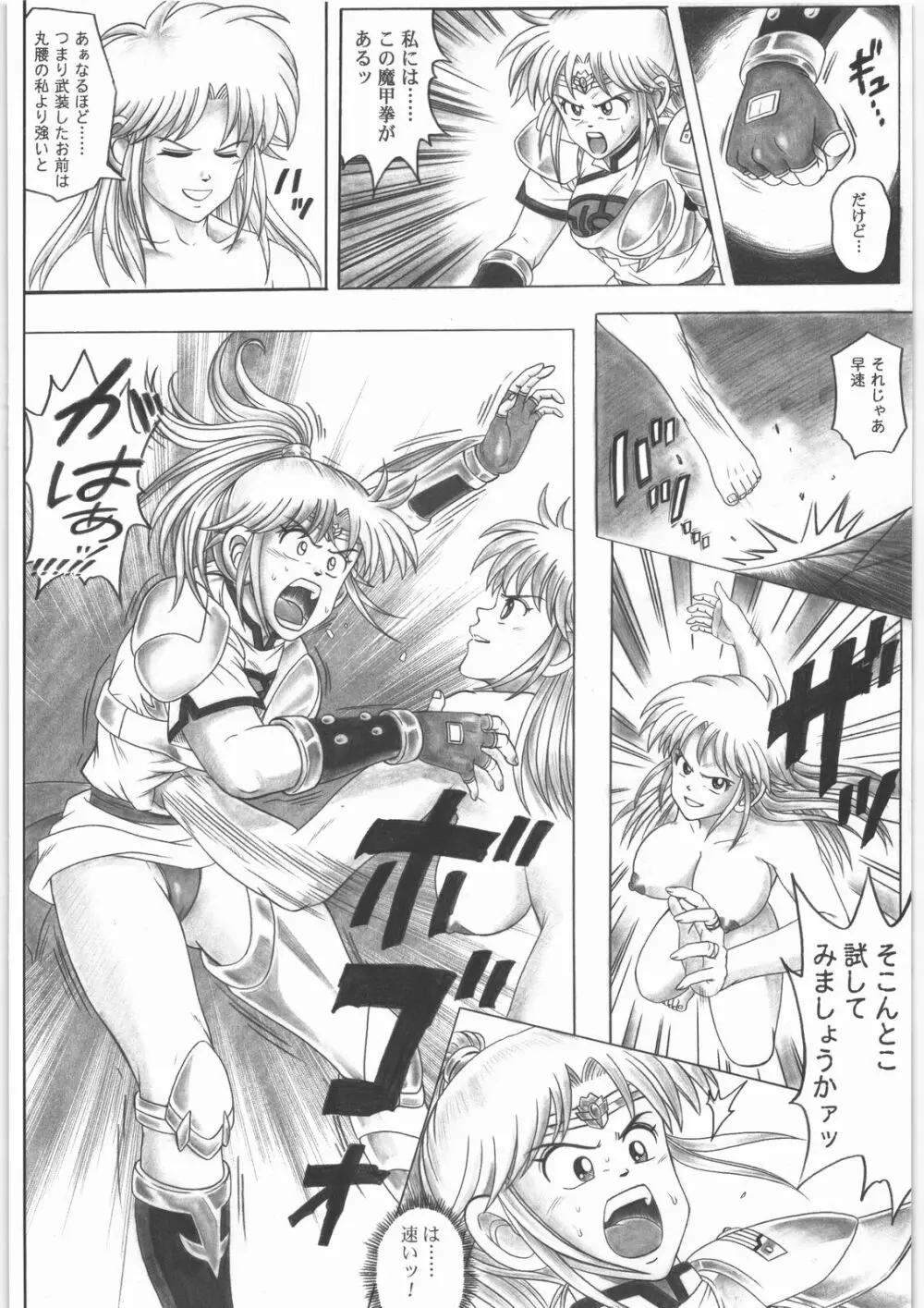 スタータック・イドー ~ようこそ破邪の洞窟へ~ 前編 Page.35