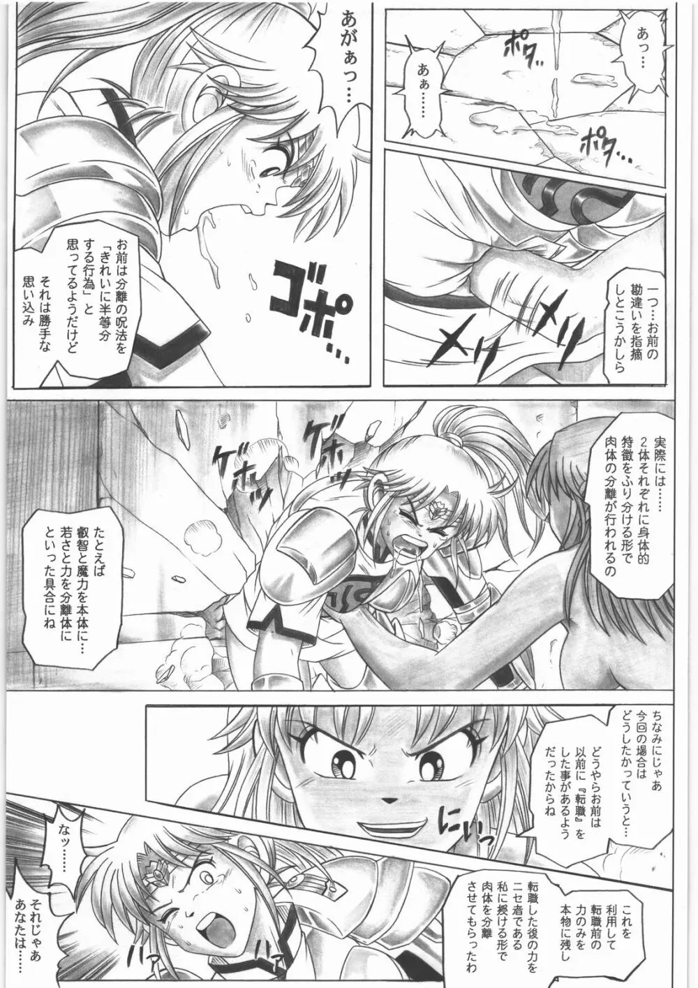 スタータック・イドー ~ようこそ破邪の洞窟へ~ 前編 Page.36