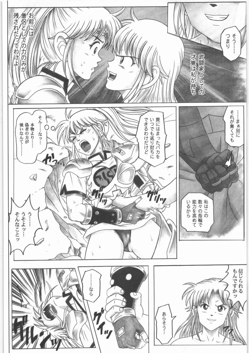 スタータック・イドー ~ようこそ破邪の洞窟へ~ 前編 Page.37