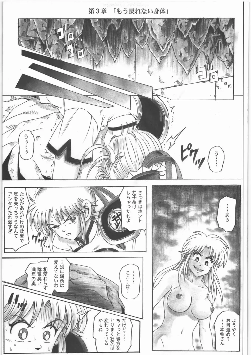 スタータック・イドー ~ようこそ破邪の洞窟へ~ 前編 Page.40