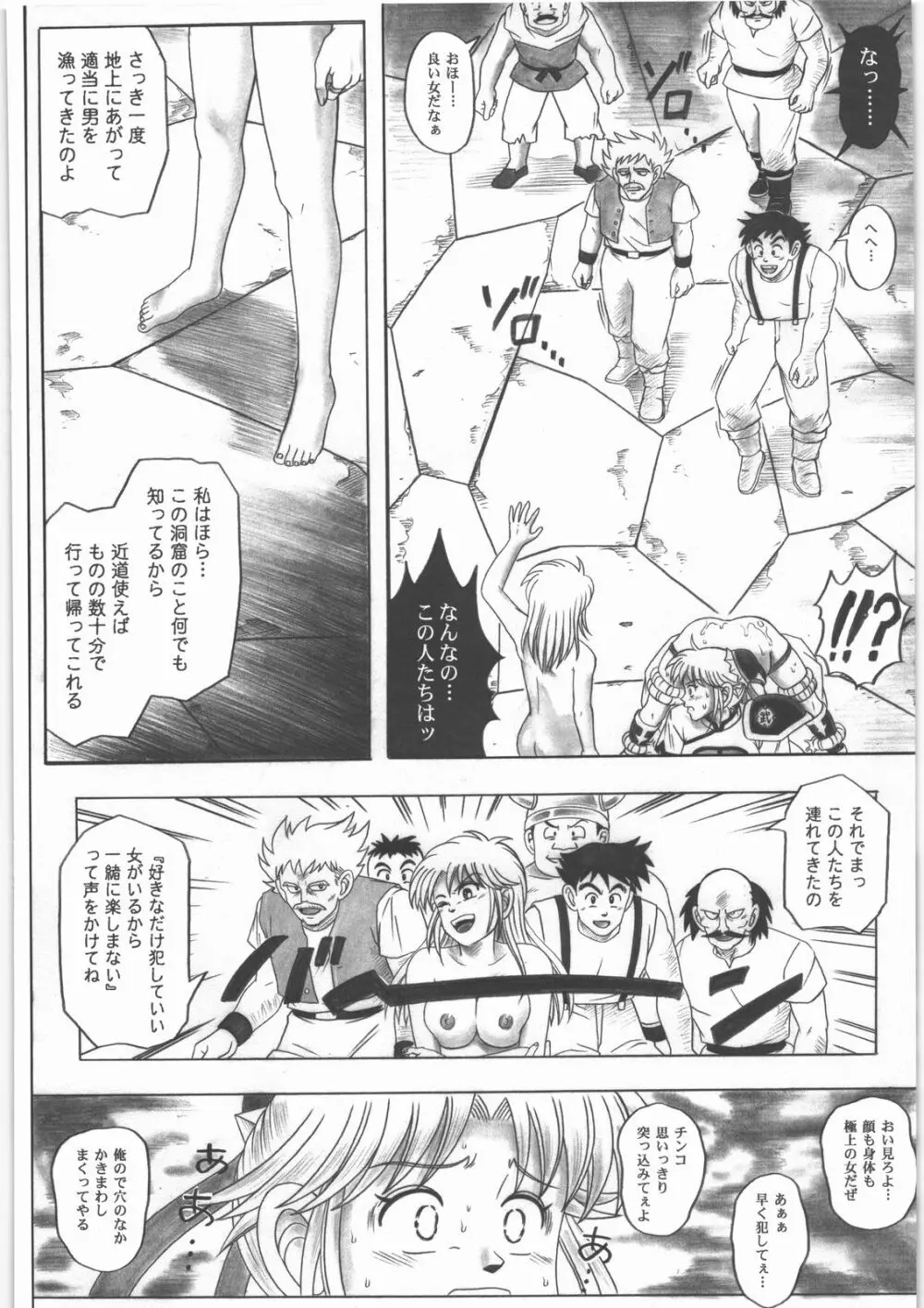 スタータック・イドー ~ようこそ破邪の洞窟へ~ 前編 Page.51
