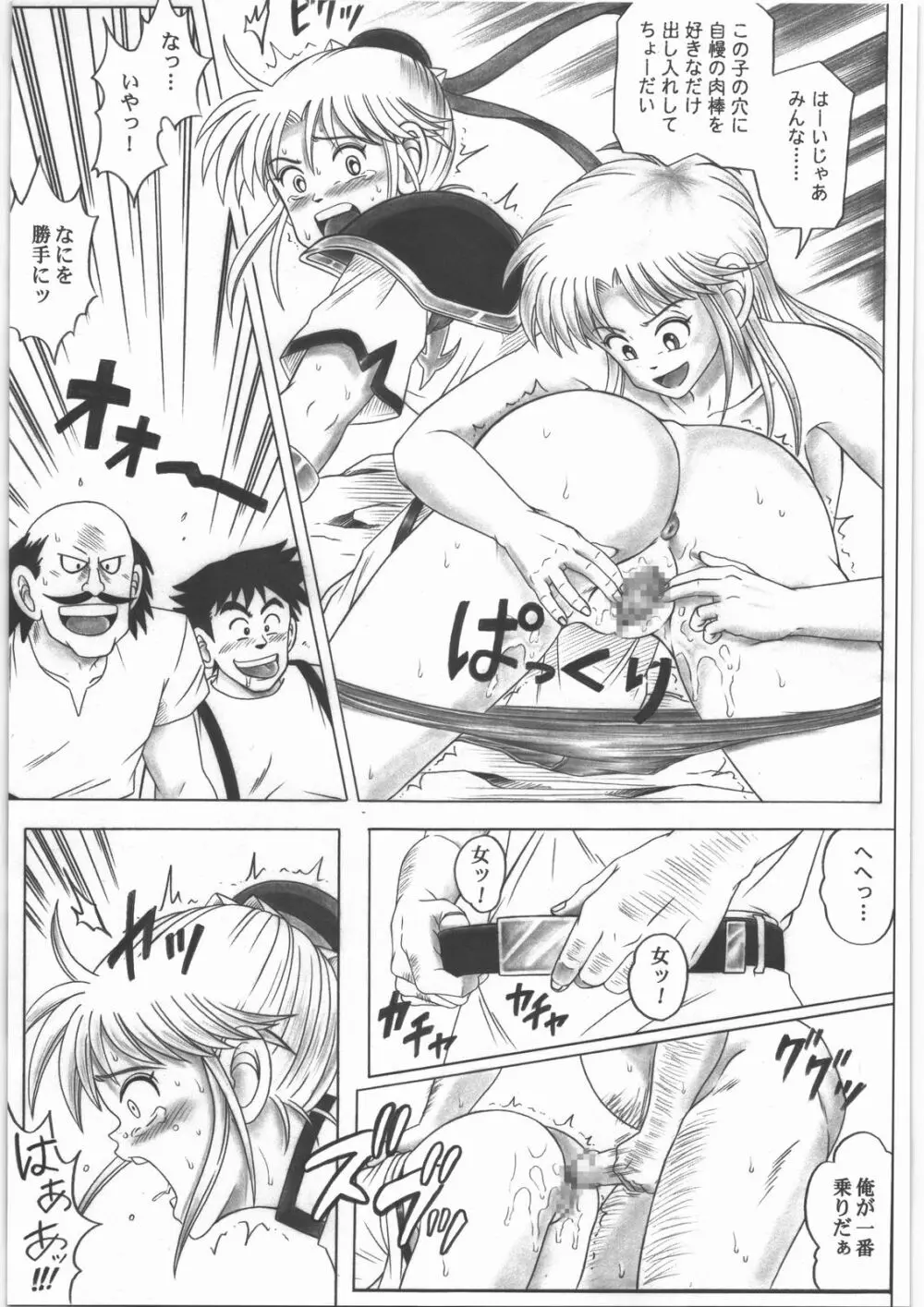 スタータック・イドー ~ようこそ破邪の洞窟へ~ 前編 Page.52