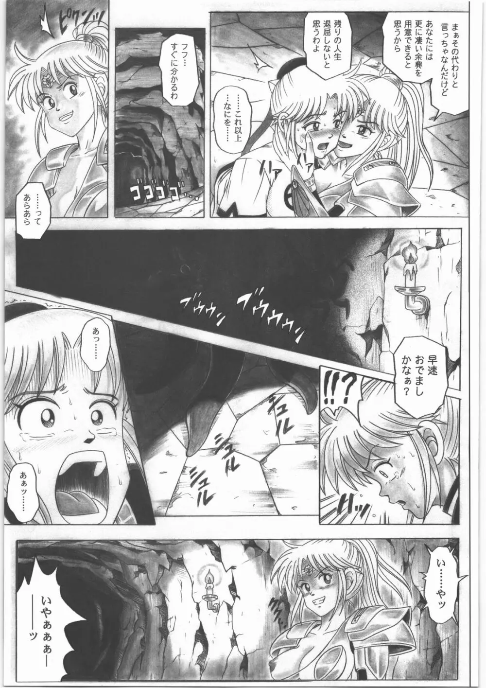 スタータック・イドー ~ようこそ破邪の洞窟へ~ 前編 Page.60