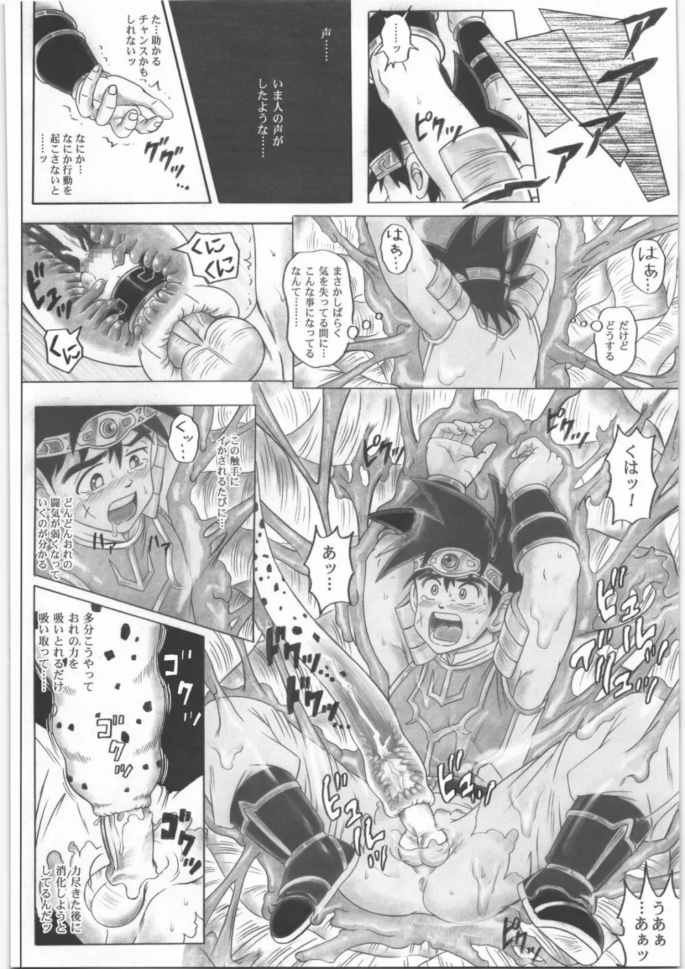 スタータック・イドー ~ようこそ破邪の洞窟へ~ 前編 Page.61