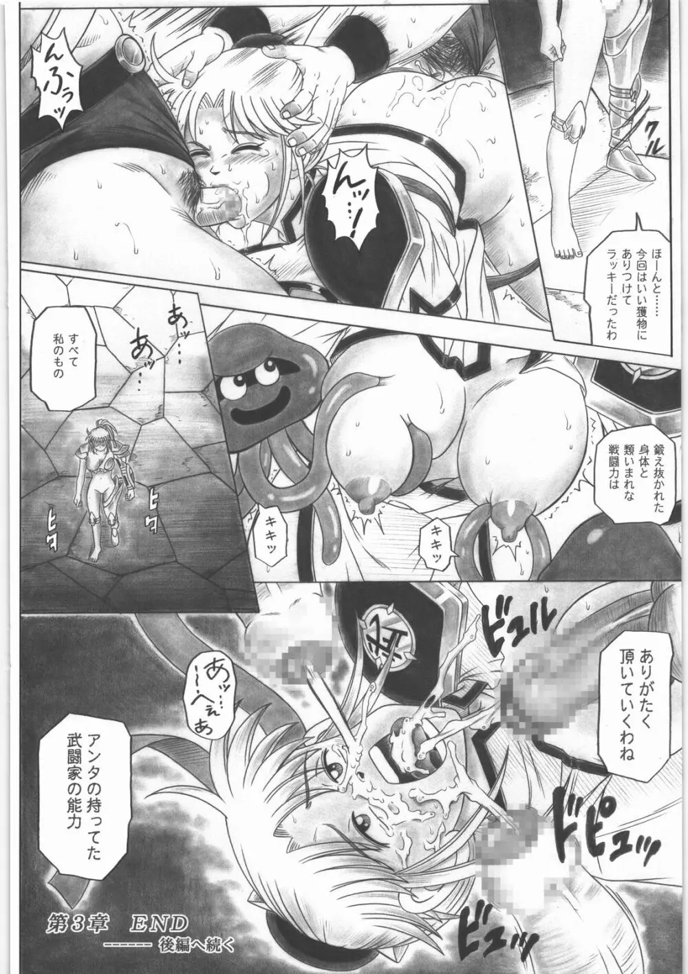 スタータック・イドー ~ようこそ破邪の洞窟へ~ 前編 Page.65