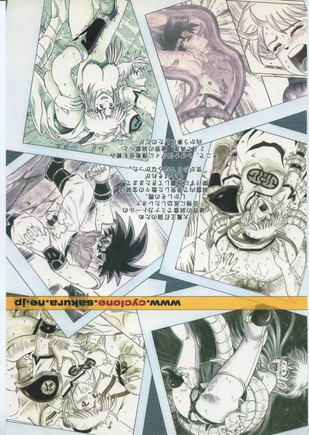 スタータック・イドー ~ようこそ破邪の洞窟へ~ 前編 Page.66
