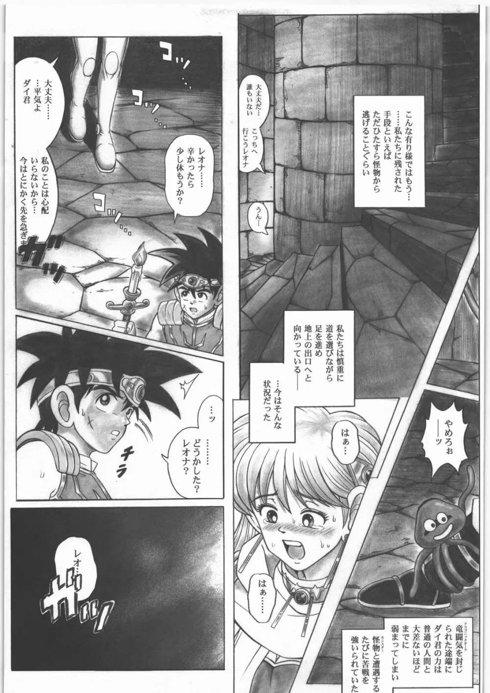 スタータック・イドー ~ようこそ破邪の洞窟へ~ 前編 Page.8