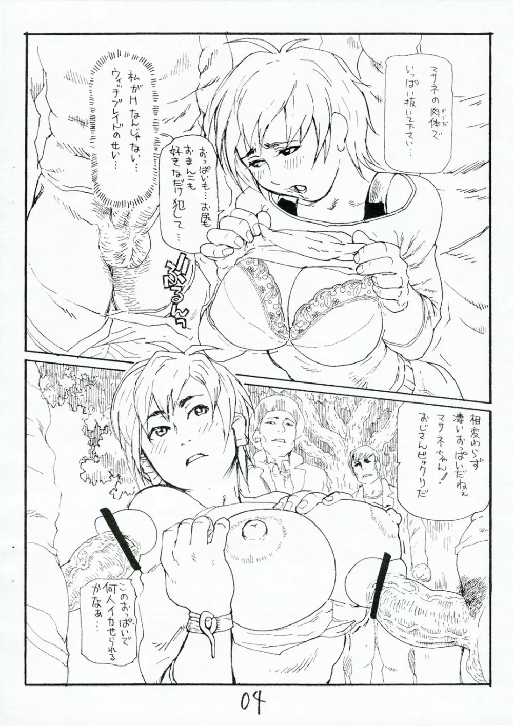 超マサ胸! Page.4