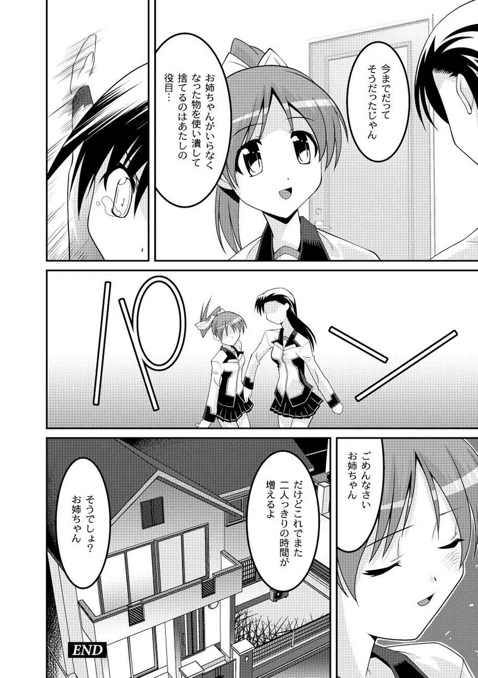 ムーグコミックス プラム デラックス Vol.02 Page.183