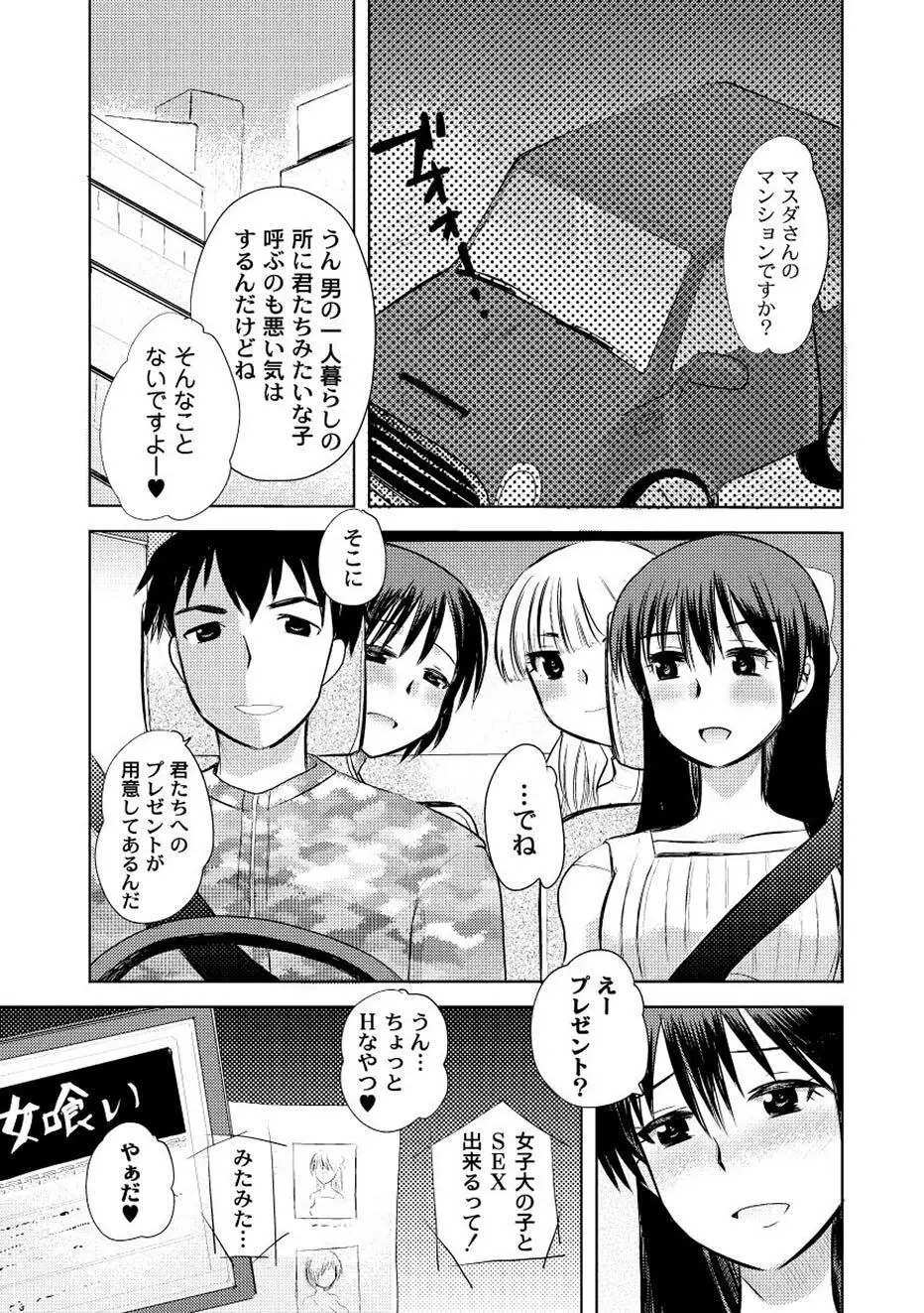 ムーグコミックス プラム デラックス Vol.02 Page.68