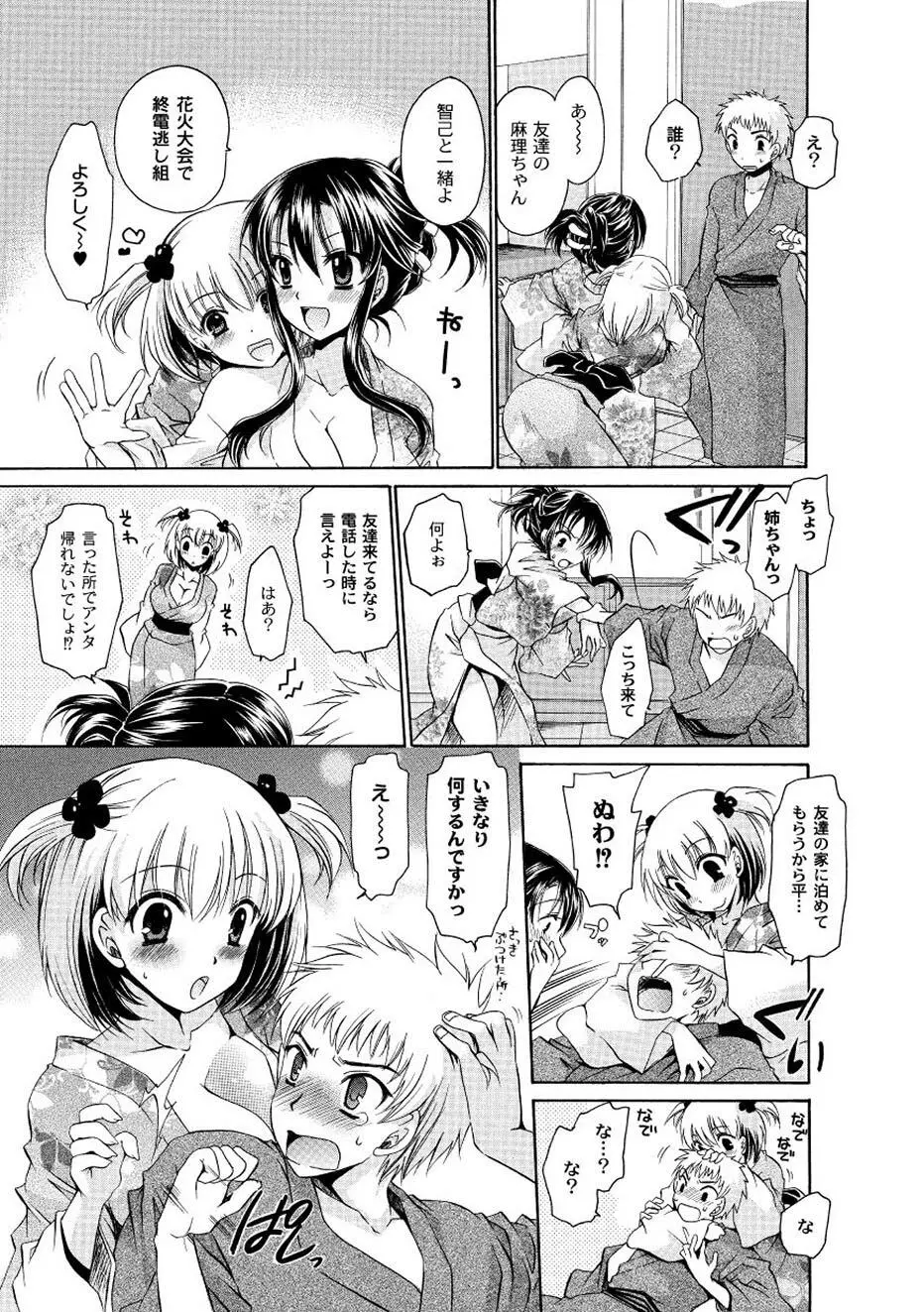 ムーグコミックス プラム デラックス Vol.02 Page.72