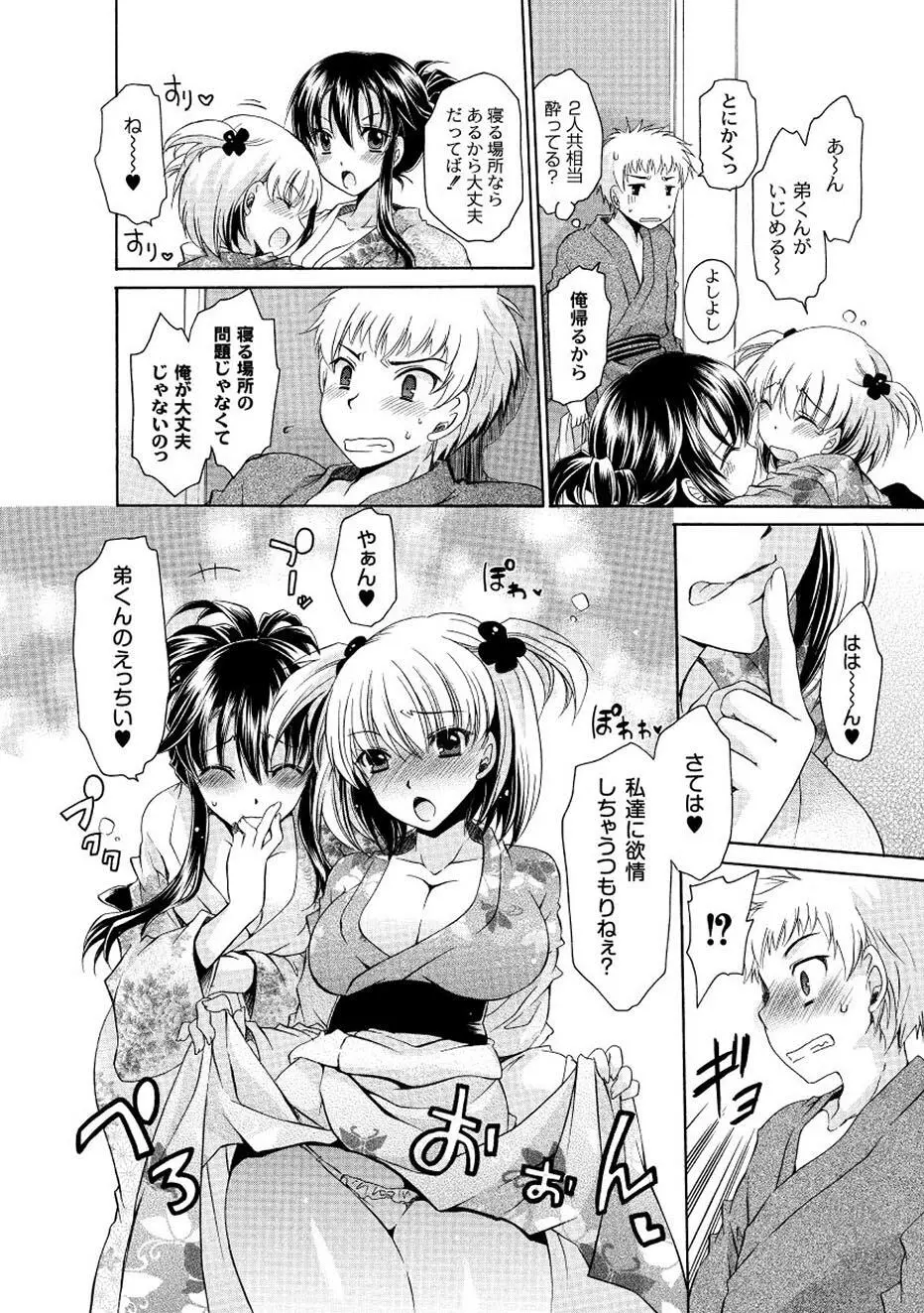 ムーグコミックス プラム デラックス Vol.02 Page.73