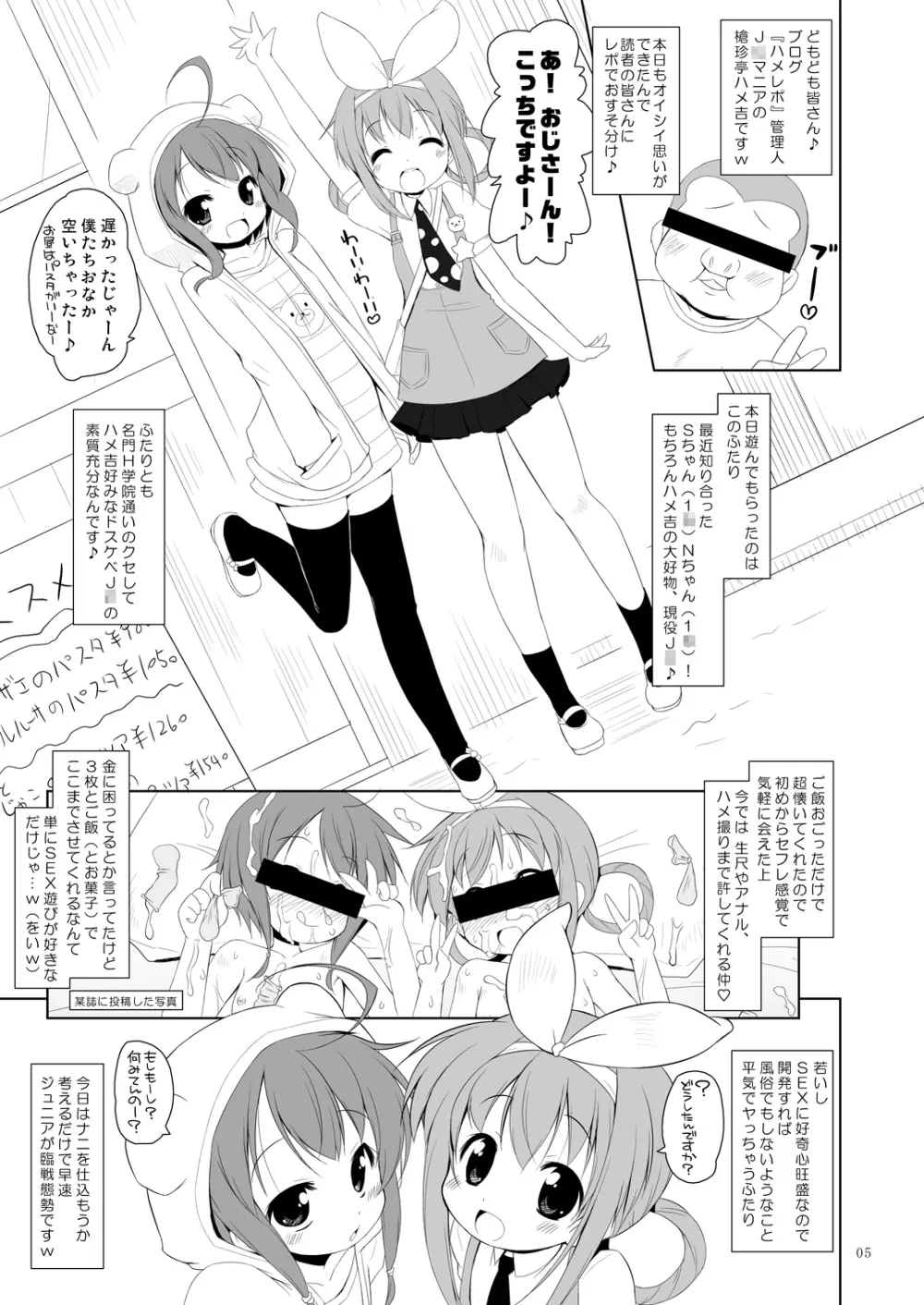 ブルマの下のXXX Page.4