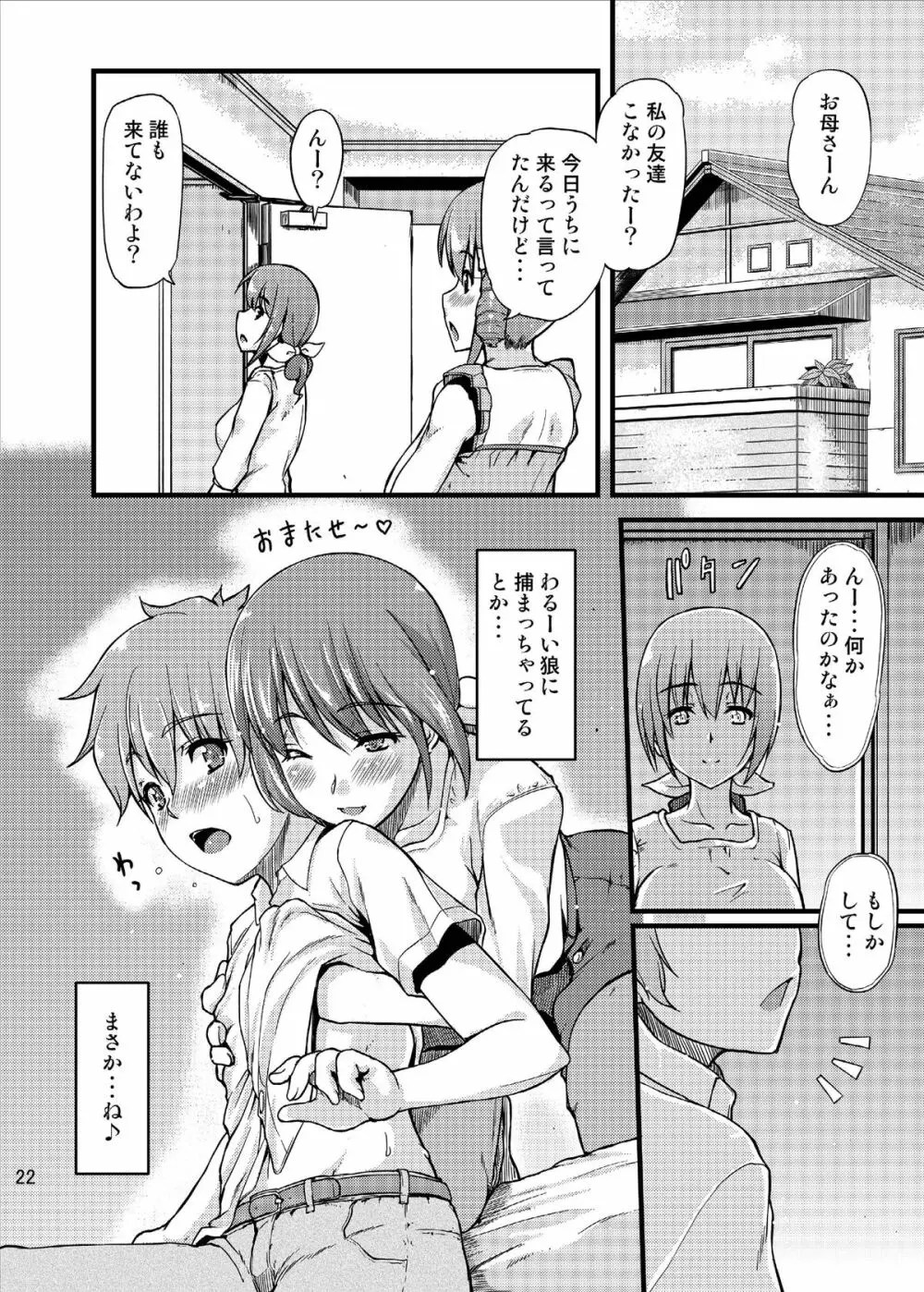 育代さんに甘えたいっ!! Page.24