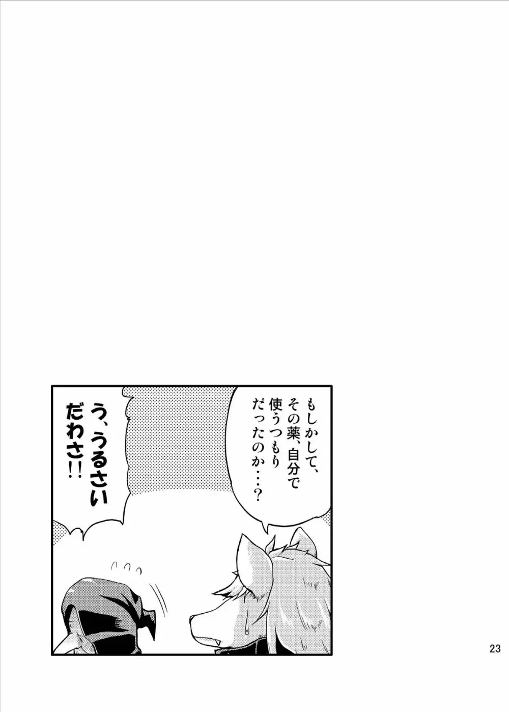 育代さんに甘えたいっ!! Page.25