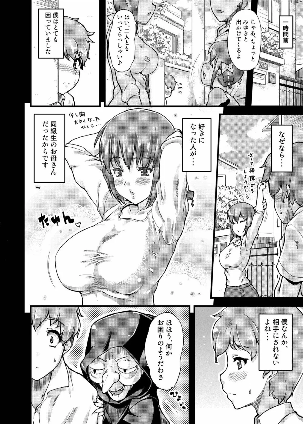 育代さんに甘えたいっ!! Page.6