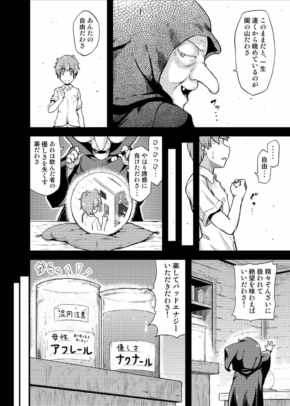 育代さんに甘えたいっ!! Page.8