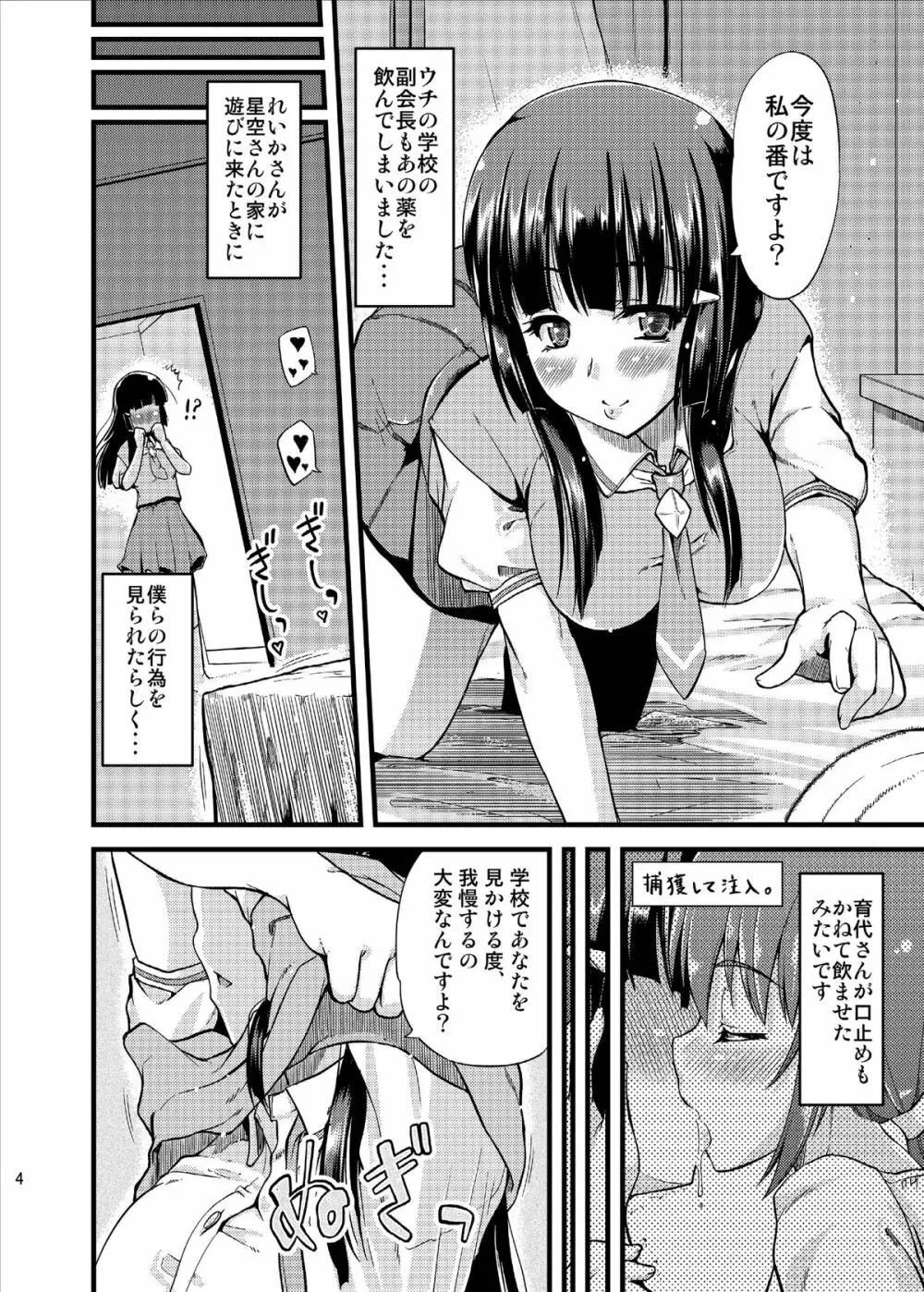 れいかさんと育代さんに襲われる本です。 Page.4