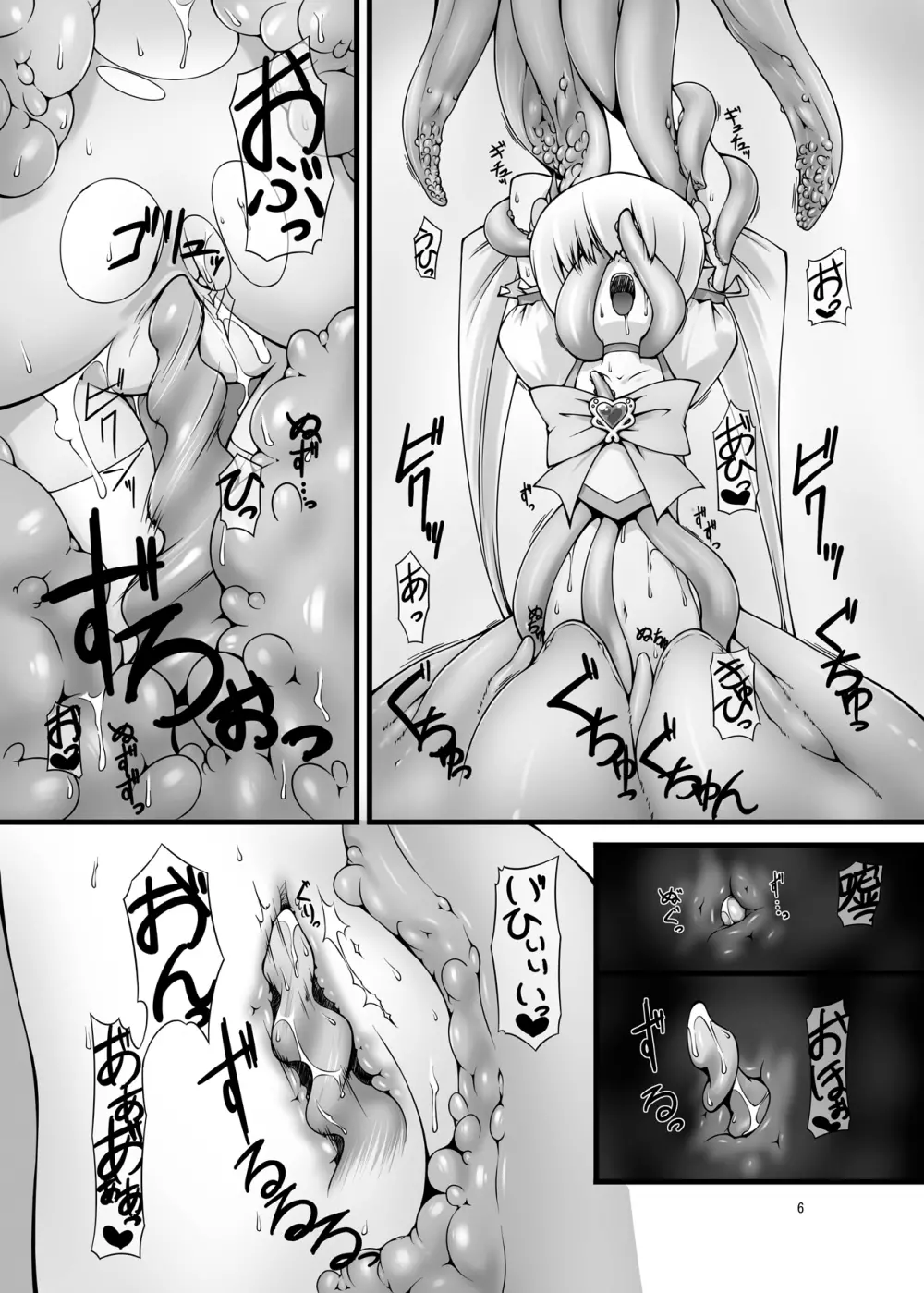 サンシャイン触手地獄変 性姫王 Page.6