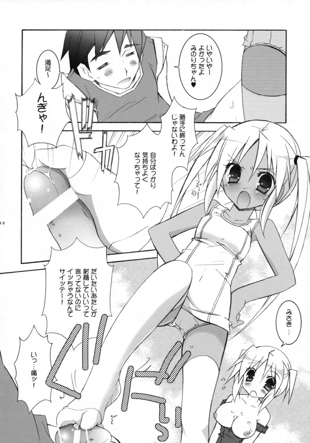 天軸屋のスク水で夏！ Page.11