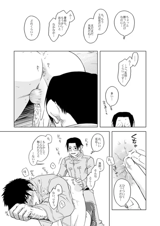 お前の本気を見せてみろ Bumped Up! Page.11