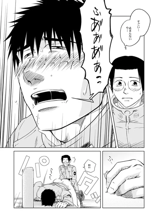 お前の本気を見せてみろ Bumped Up! Page.15