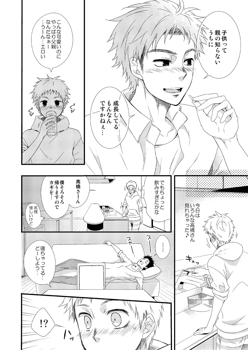 若パパ受け! Page.33