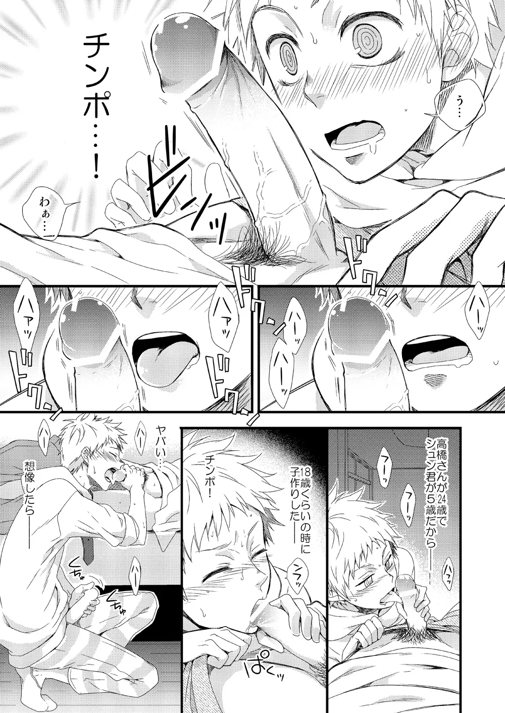 若パパ受け! Page.35