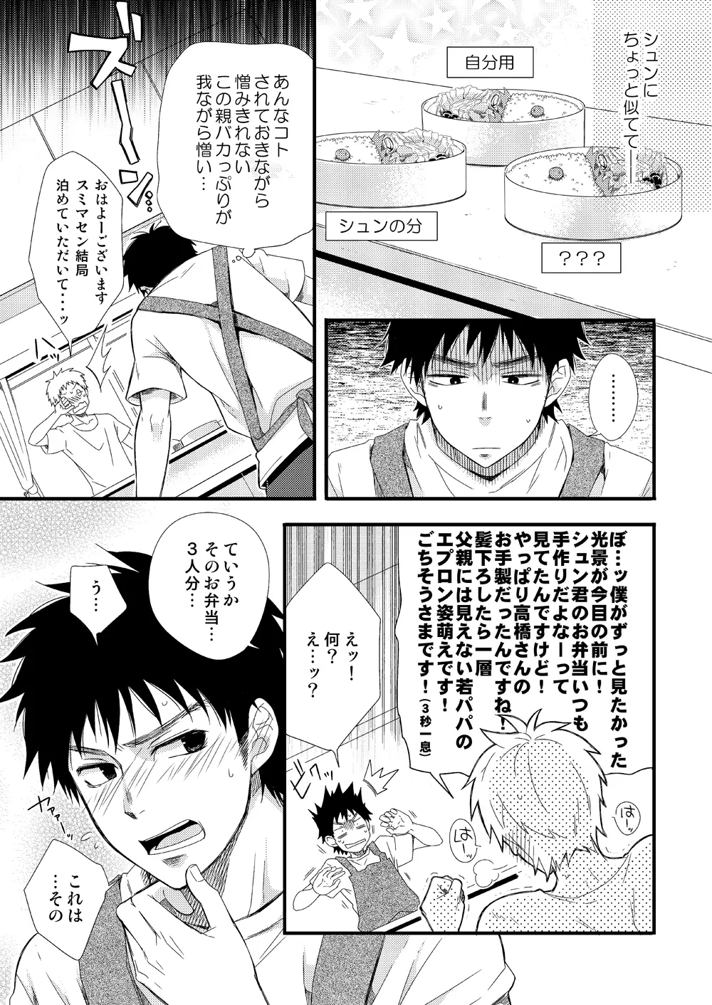 若パパ受け! Page.42