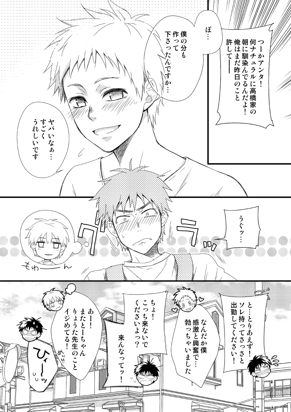 若パパ受け! Page.43