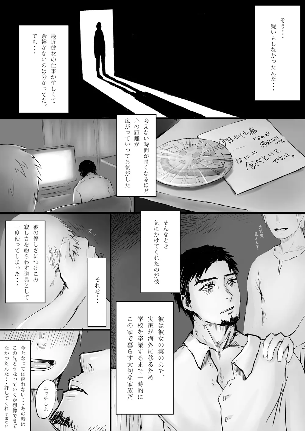 若パパ受け! Page.45