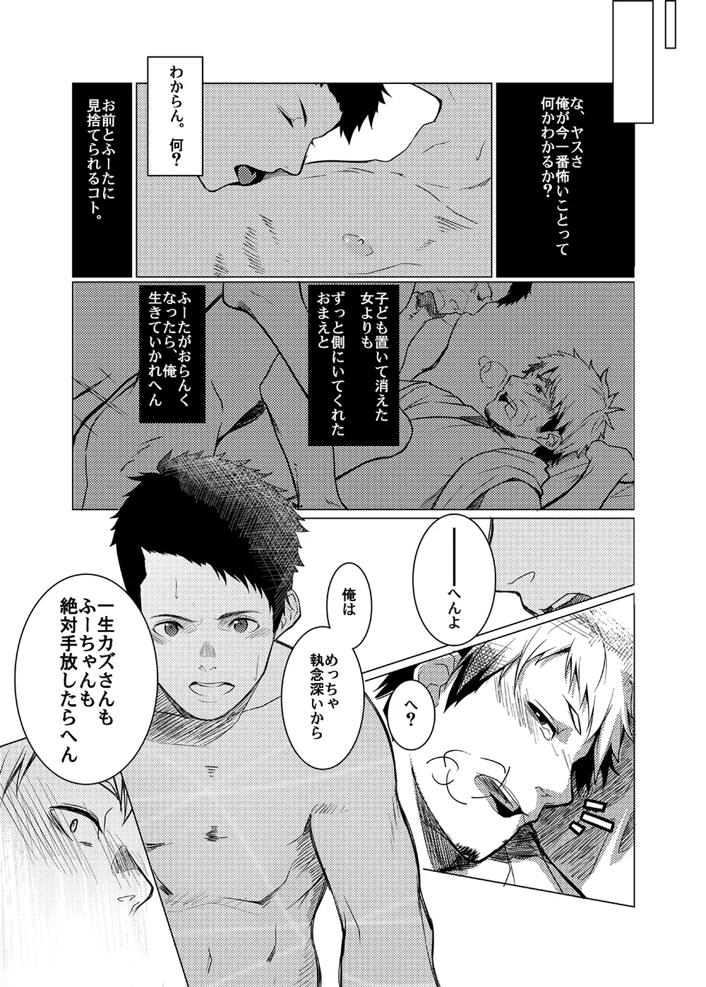 若パパ受け! Page.68