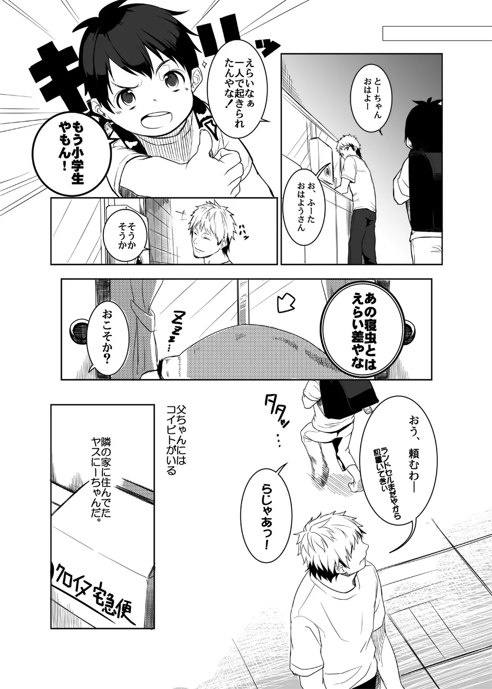 若パパ受け! Page.70