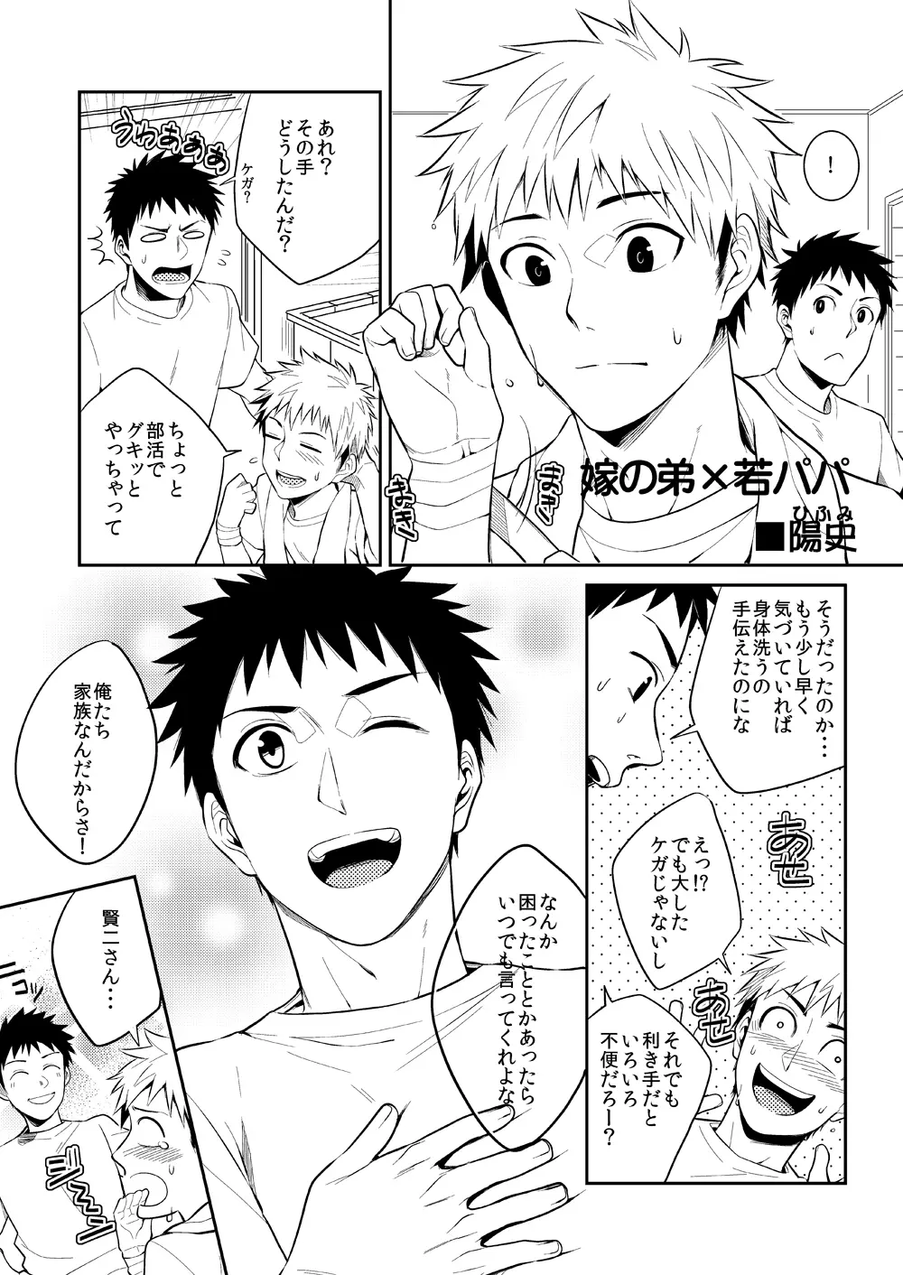 若パパ受け! Page.72