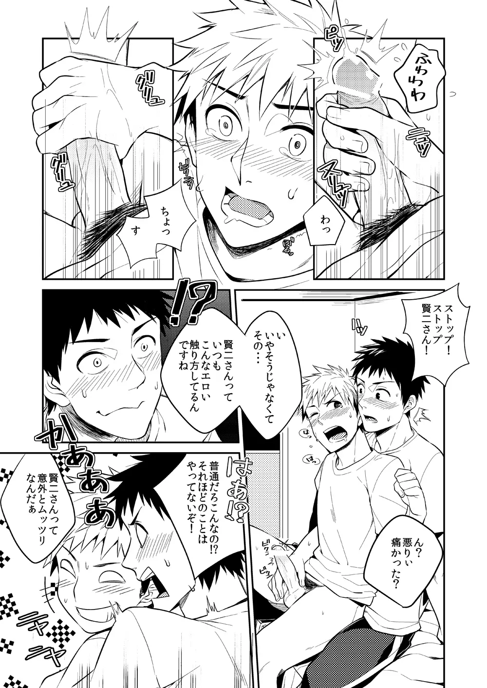 若パパ受け! Page.74