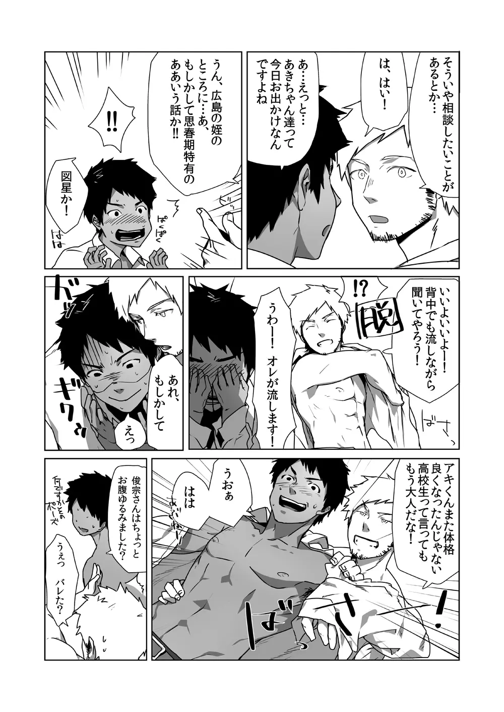 若パパ受け! Page.81