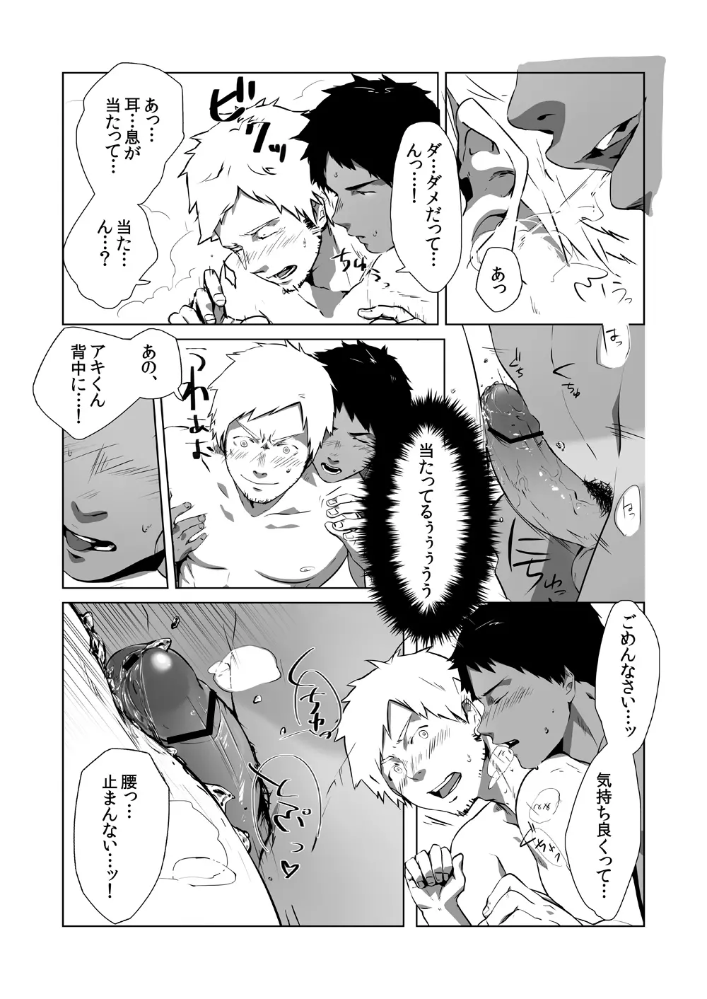 若パパ受け! Page.84