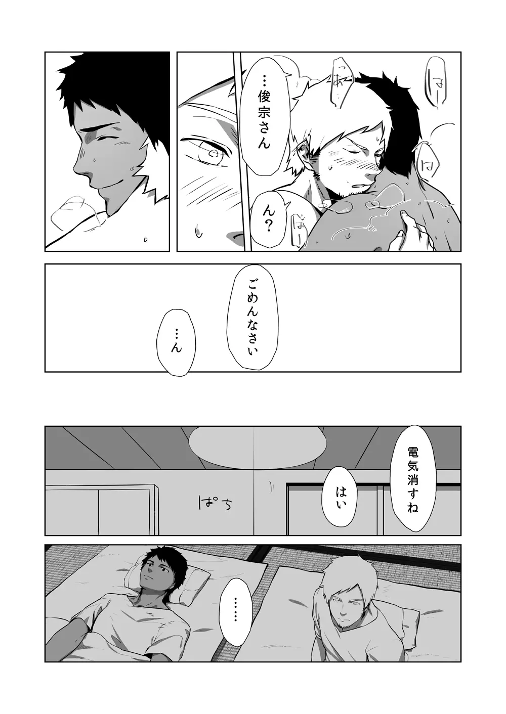 若パパ受け! Page.92