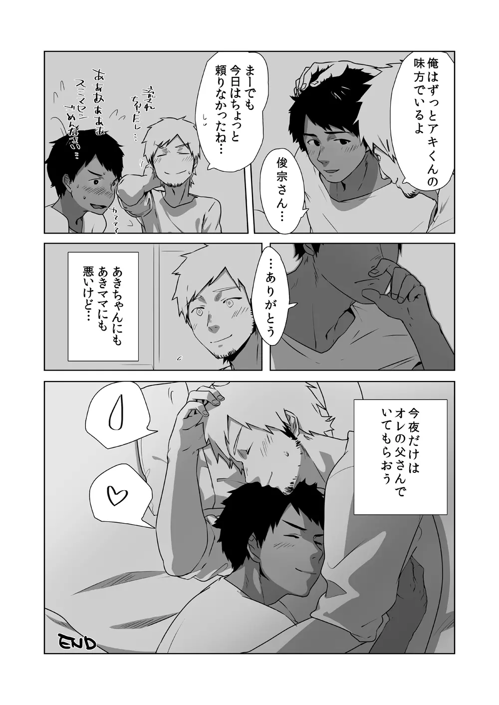 若パパ受け! Page.94