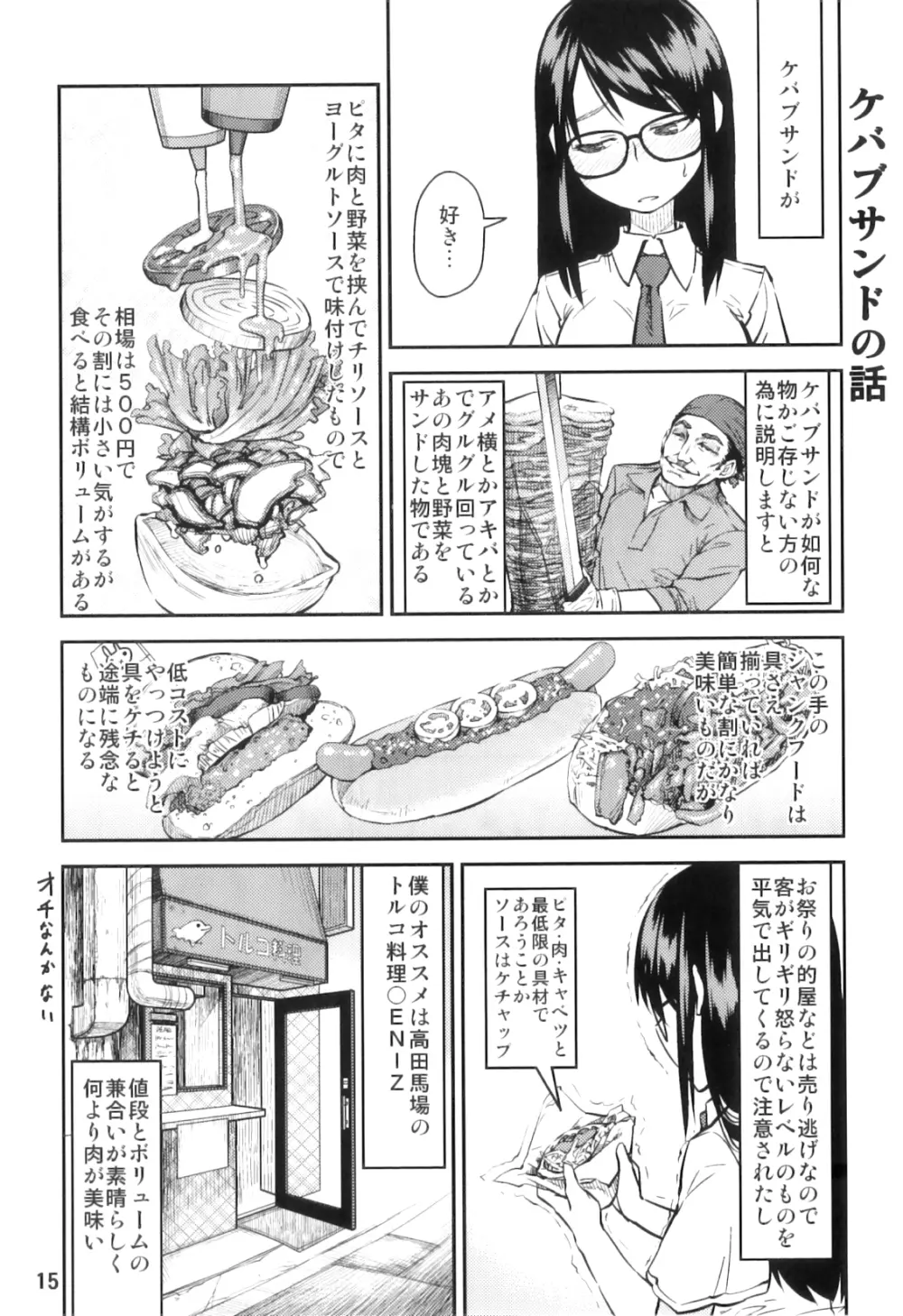 PM3:12の冷蔵庫 Page.14